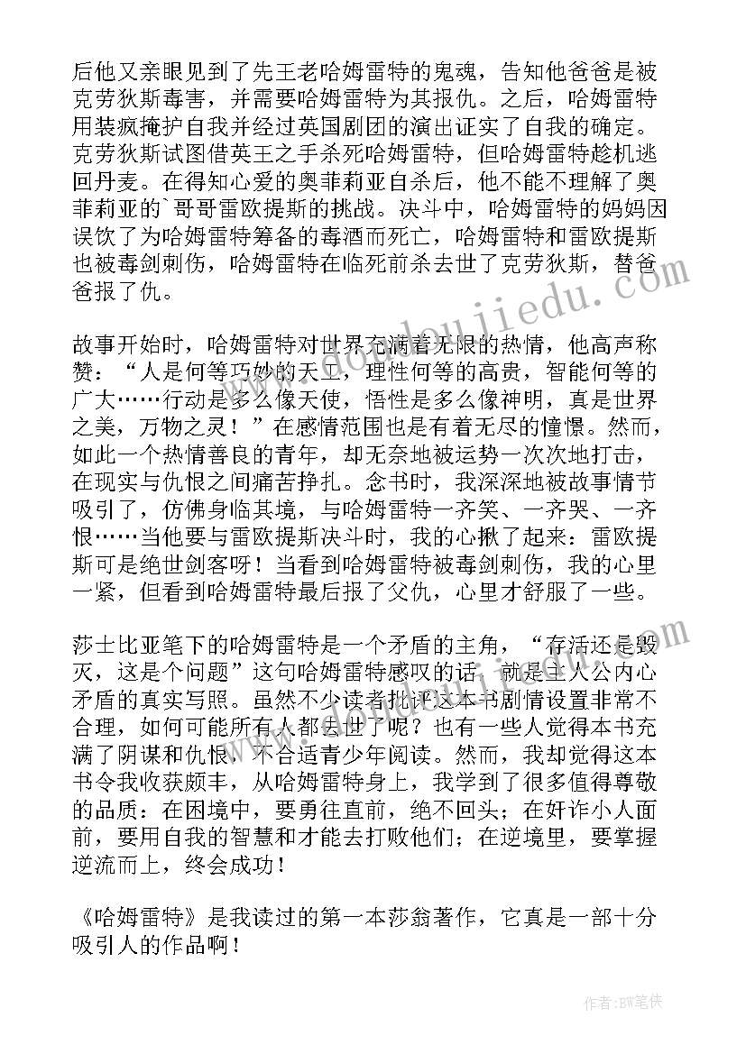 最新读哈姆雷特的感想 哈姆雷特读后感(优质5篇)