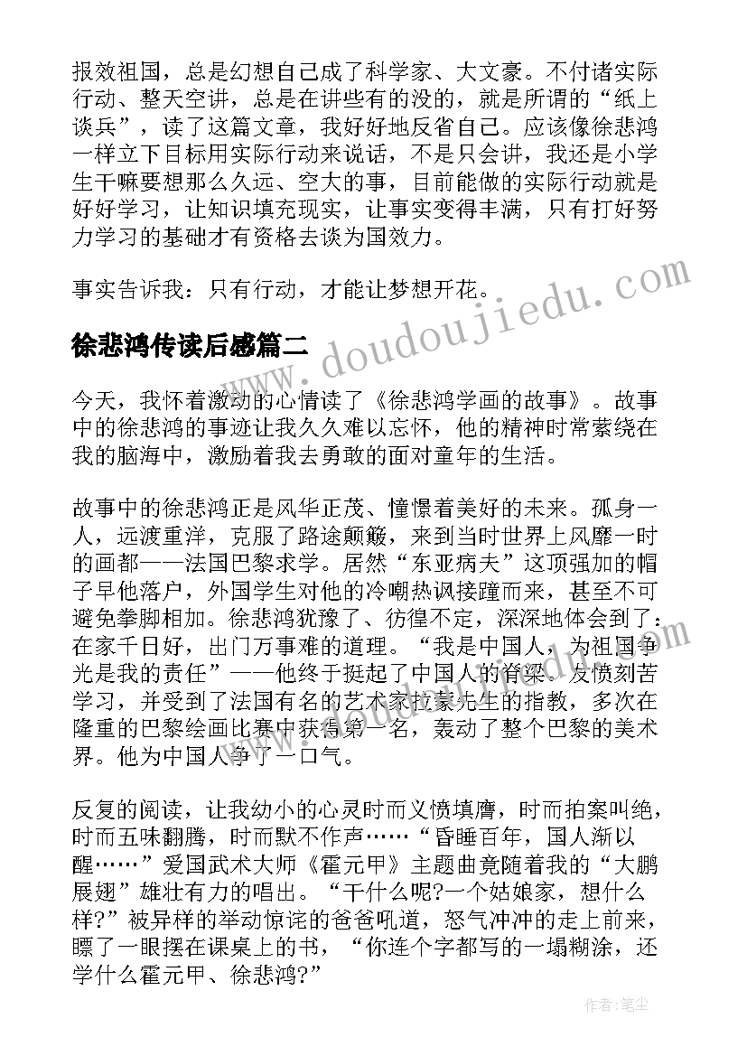 最新徐悲鸿传读后感(实用5篇)