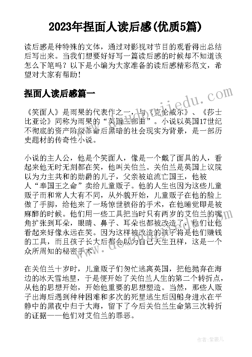 2023年捏面人读后感(优质5篇)