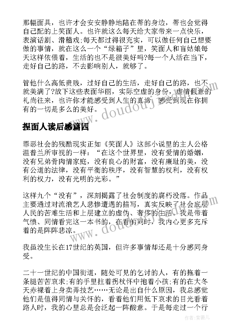 2023年捏面人读后感(优质5篇)