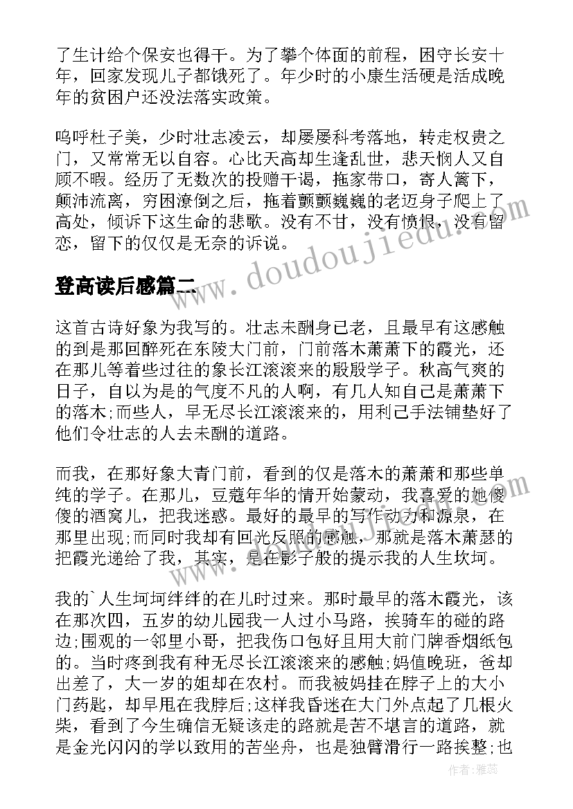 登高读后感(汇总5篇)