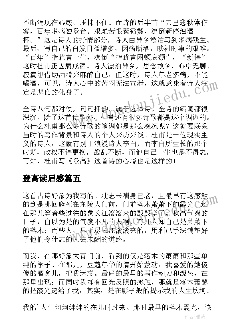 登高读后感(汇总5篇)