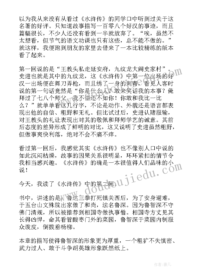 2023年水浒读后感(通用6篇)