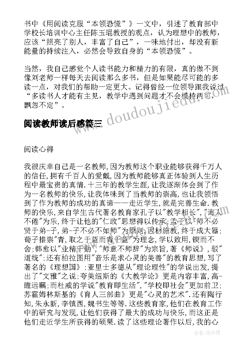 最新阅读教师读后感 教师阅读力读后感(优秀5篇)