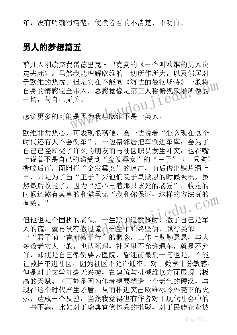 2023年男人的梦想 男人的一半是女人读后感(大全10篇)