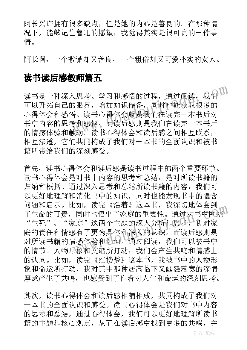 2023年读书读后感教师 读书周记读后感心得体会(大全9篇)