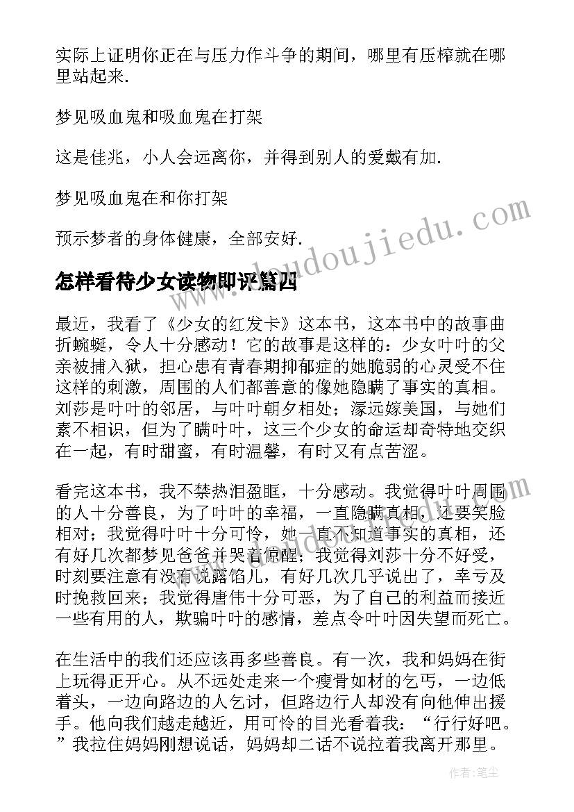 怎样看待少女读物即评 时间少女春狩读后感(通用7篇)