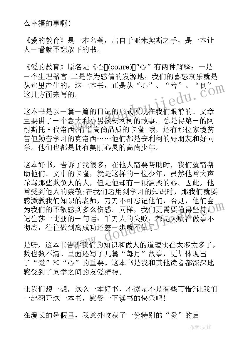 测试的感想 爱的教育读后感小学月考测试卷(实用5篇)