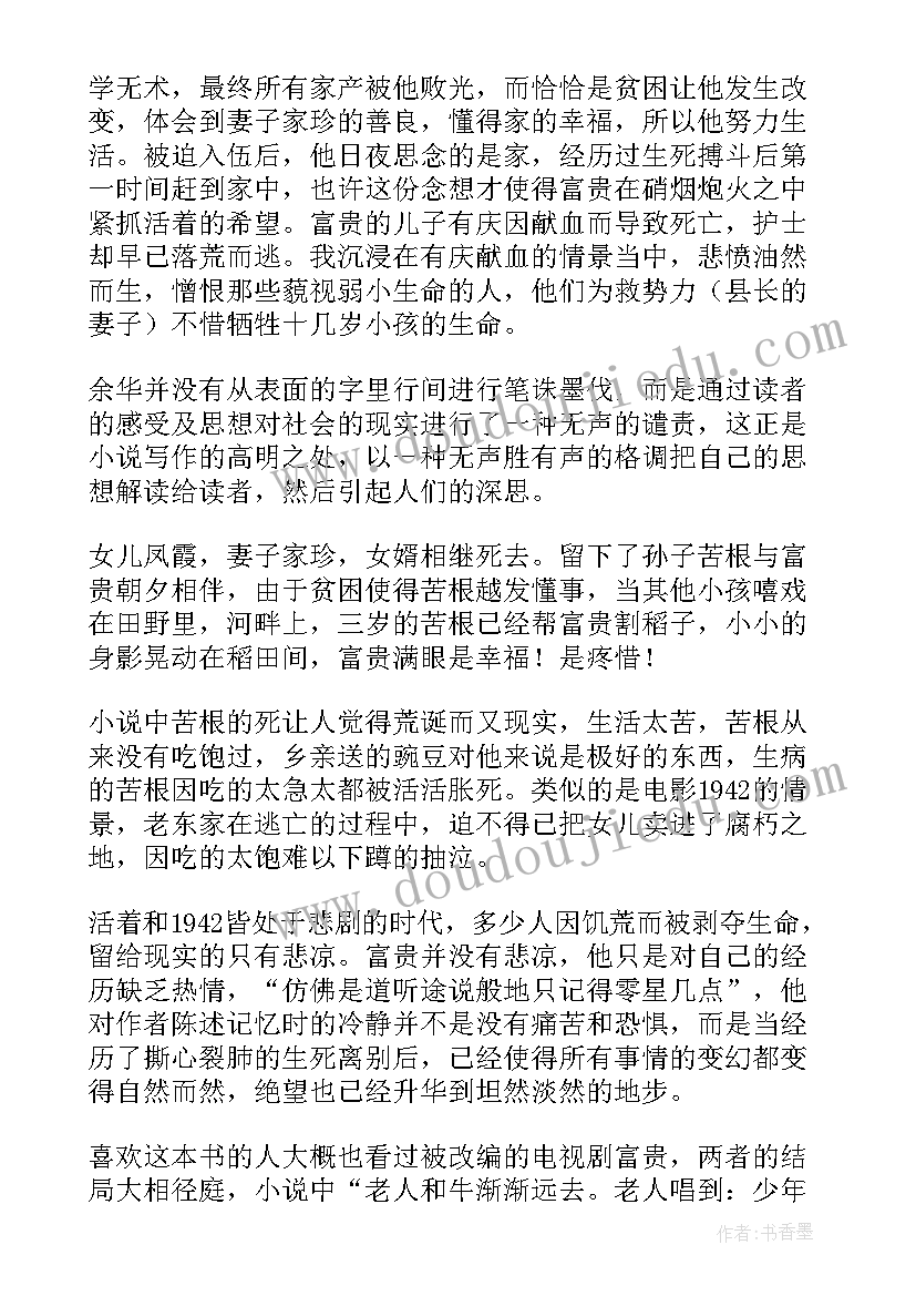 活着读后感高中(精选7篇)