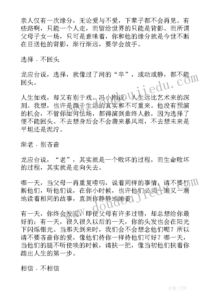 目送目送读后感(实用10篇)