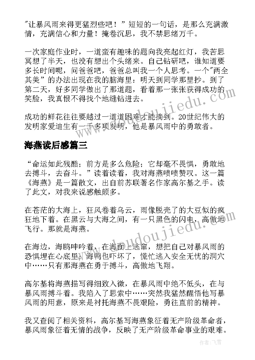 最新海燕读后感(实用7篇)