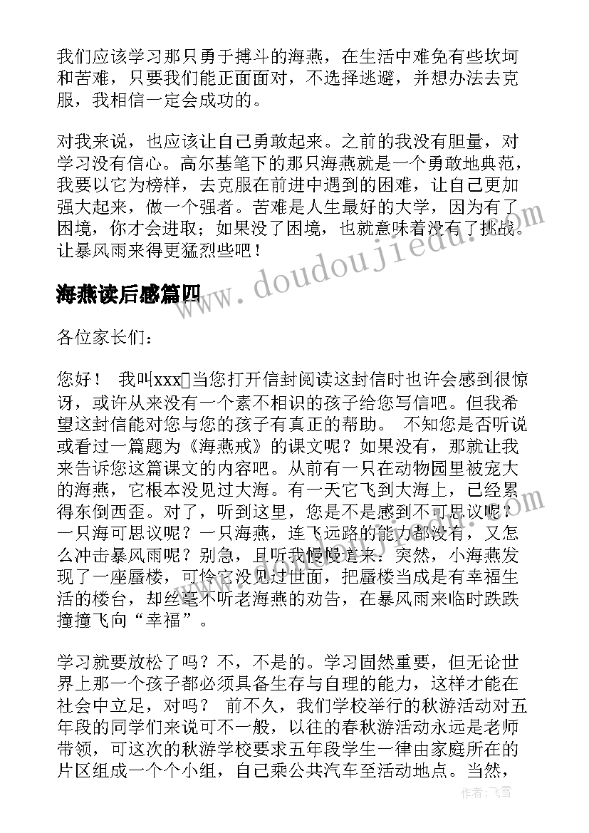 最新海燕读后感(实用7篇)