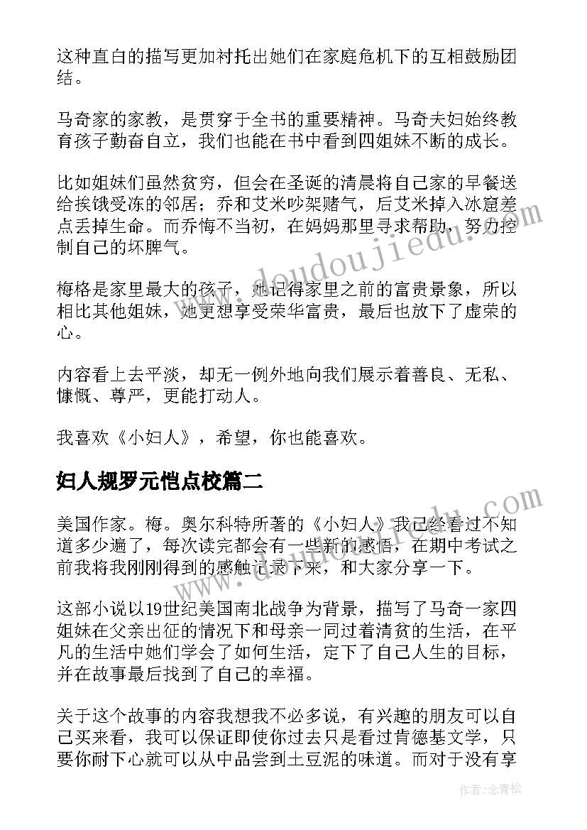 妇人规罗元恺点校 小妇人读后感(大全7篇)