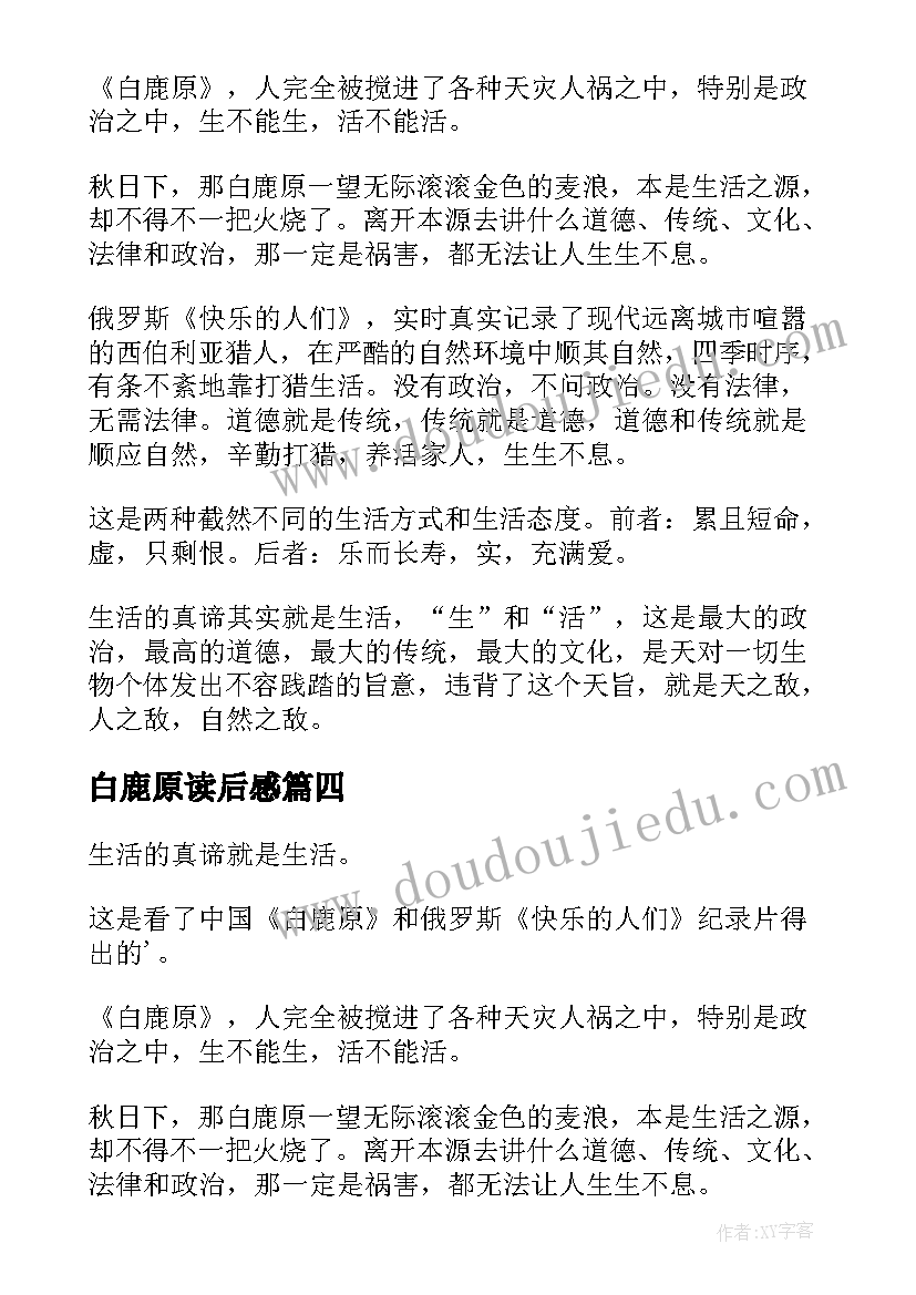 最新白鹿原读后感(优质8篇)