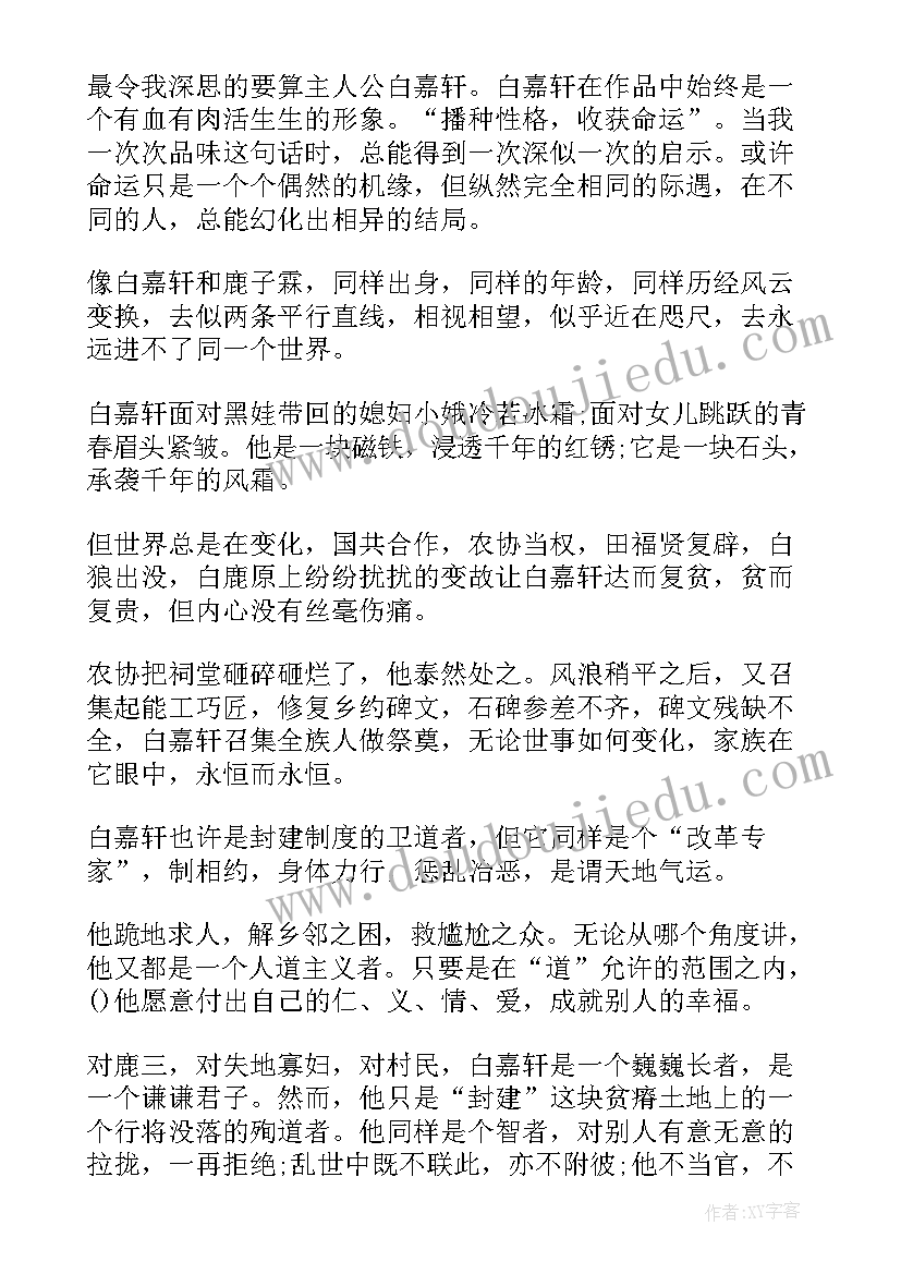 最新白鹿原读后感(优质8篇)