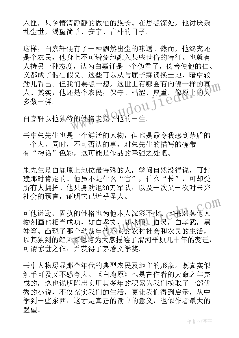 最新白鹿原读后感(优质8篇)