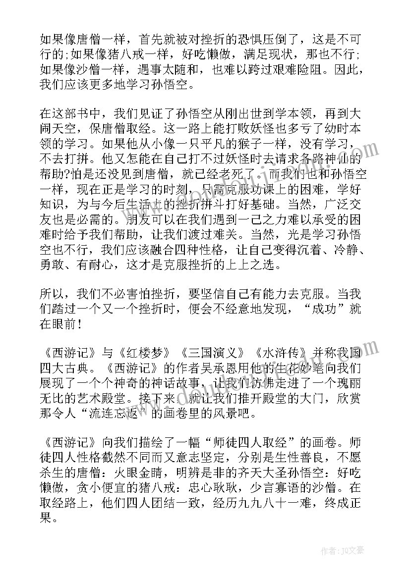 最新西游记片段读后感 西游记之女儿国片段读后感精彩(模板5篇)