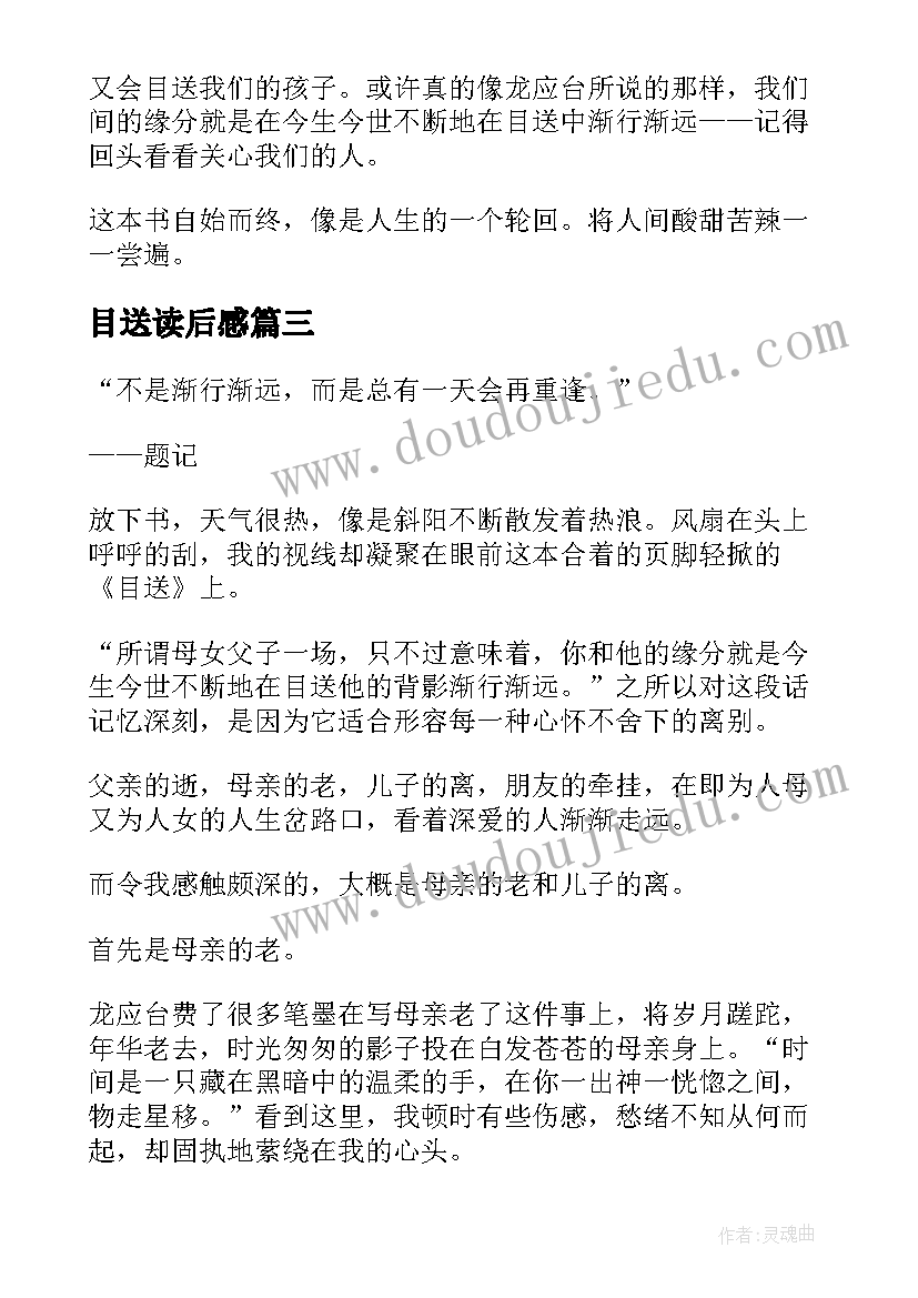 2023年目送读后感(通用6篇)