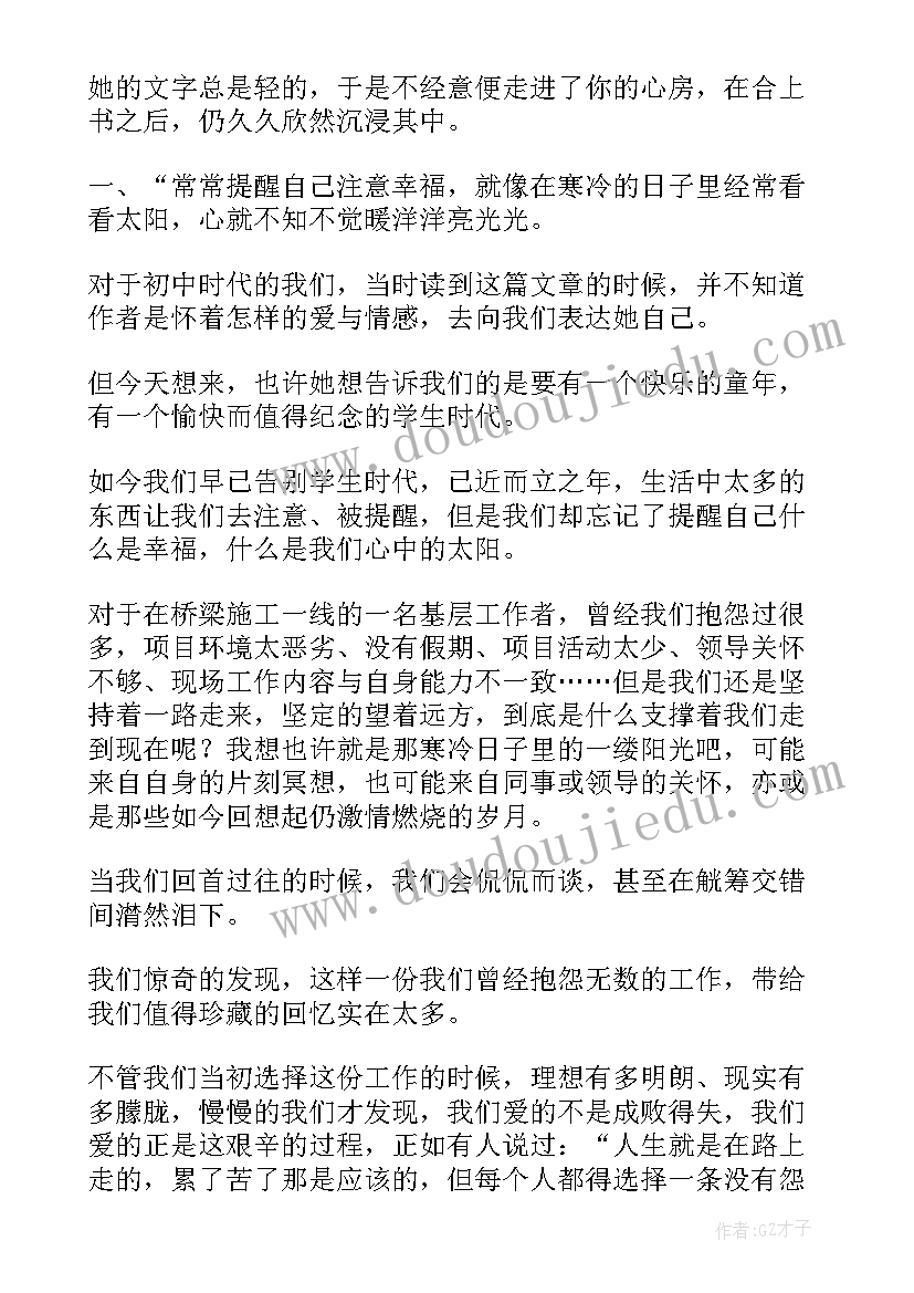 散文毕淑敏读后感 毕淑敏散文读后感(优秀9篇)