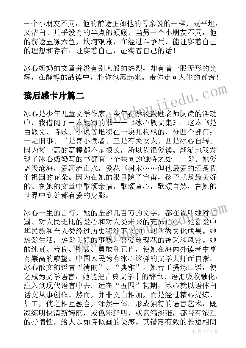 2023年读后感卡片(汇总8篇)