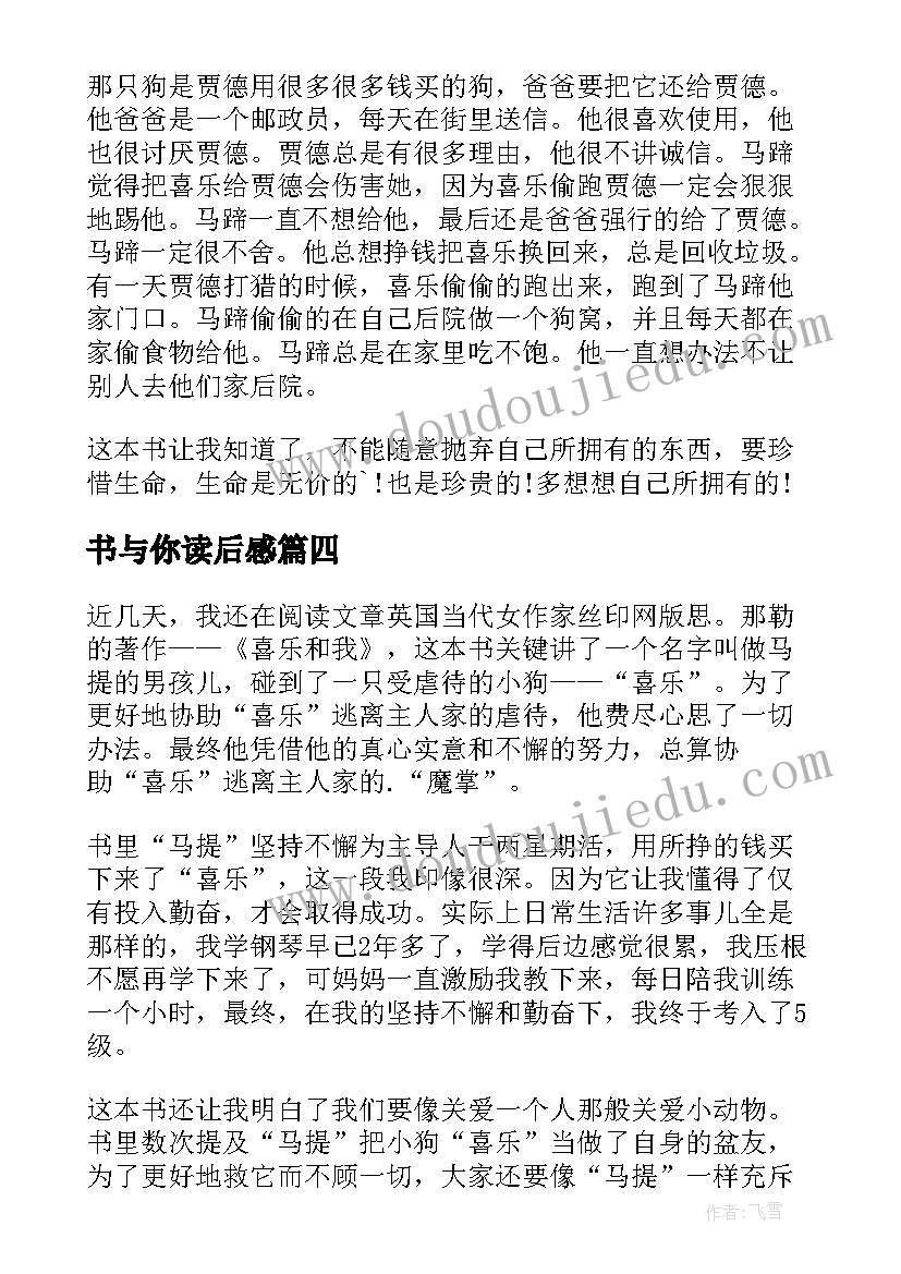 2023年书与你读后感(优质7篇)