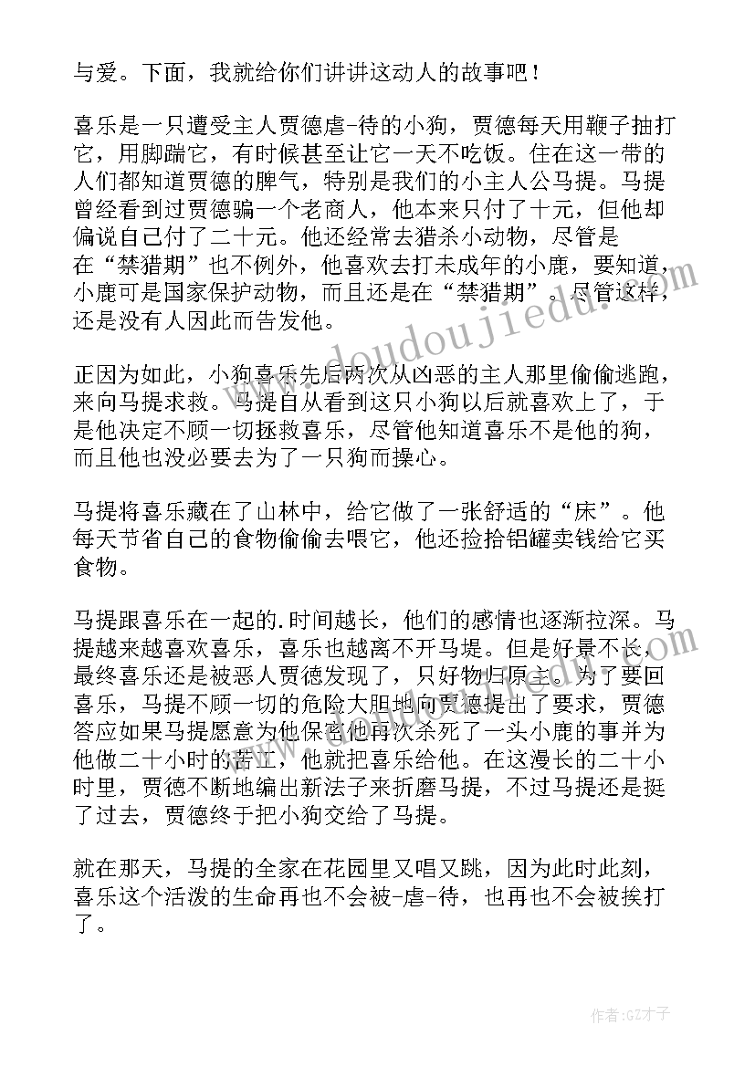 最新我与书的故事读后感(优秀6篇)