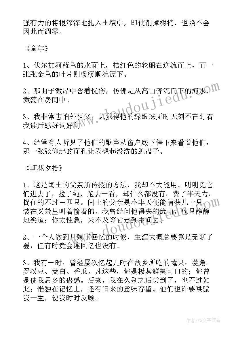 2023年写读后感的好段(优秀9篇)