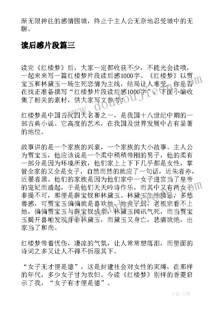 2023年读后感片段(通用7篇)