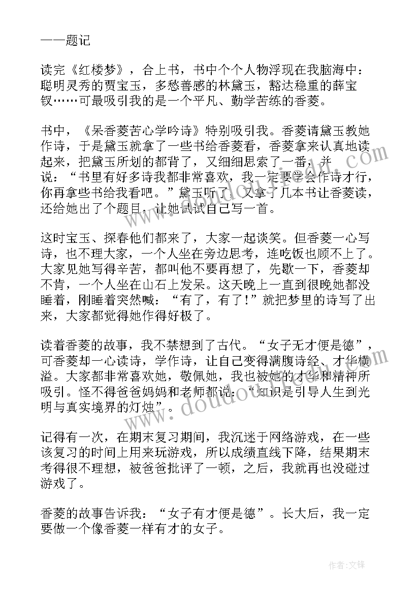 2023年读后感片段(通用7篇)