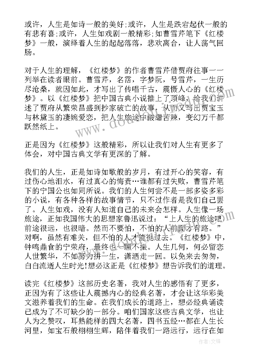 2023年读后感片段(通用7篇)