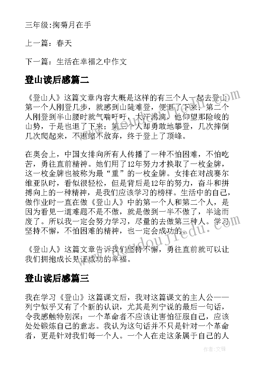 2023年登山读后感 登山人读后感(模板5篇)