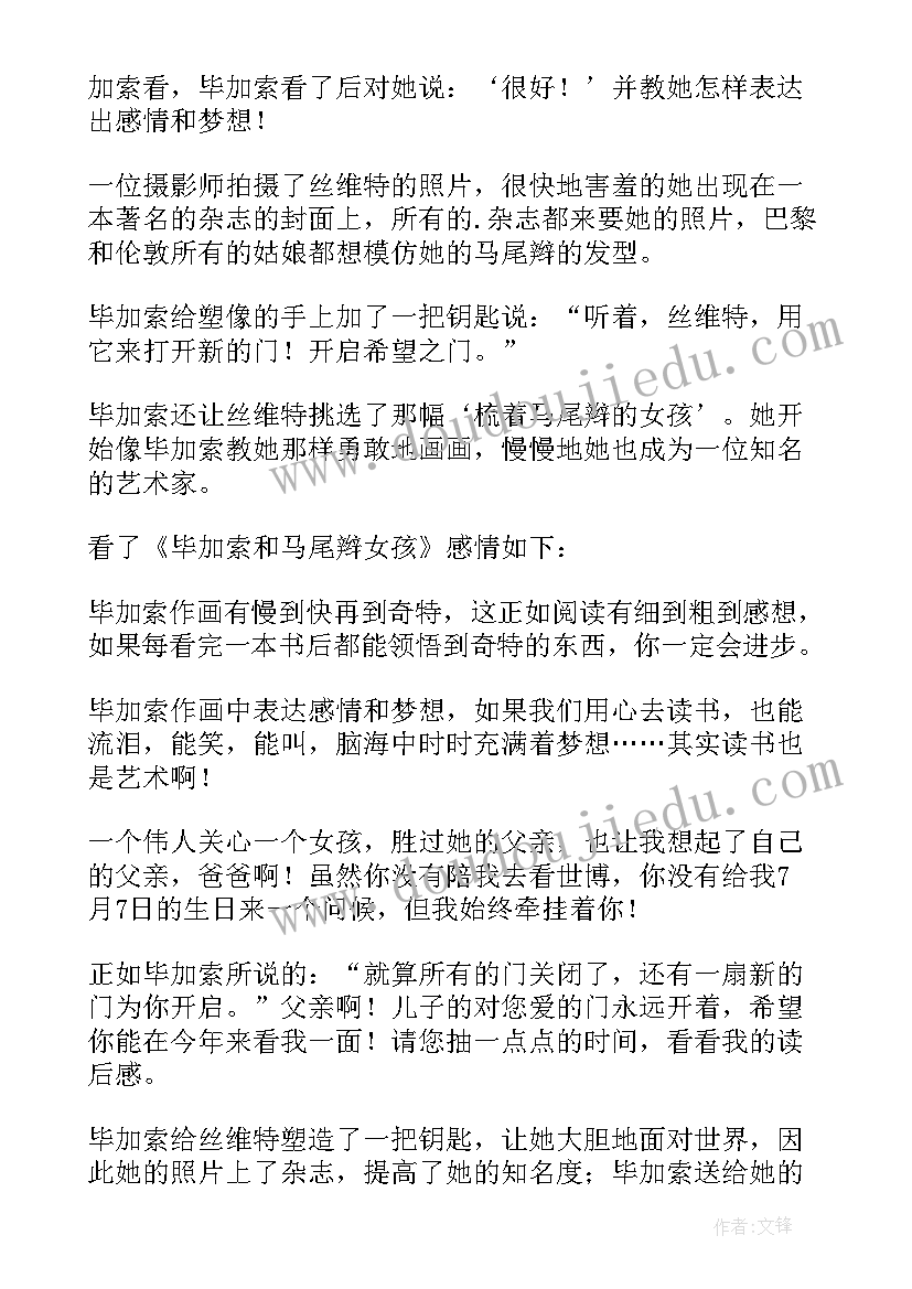 2023年毕加索读后感(优秀5篇)