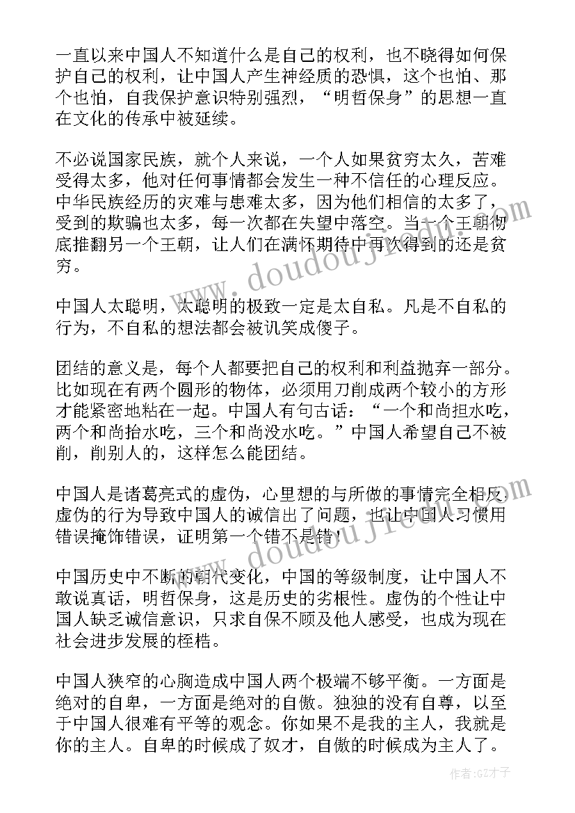 最新中国读后感(实用6篇)