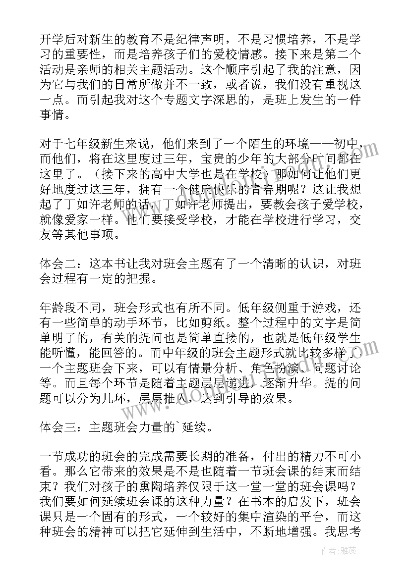 教育读后感(通用10篇)