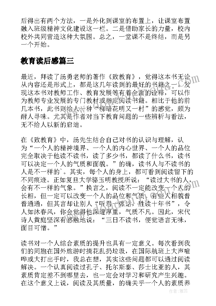 教育读后感(通用10篇)