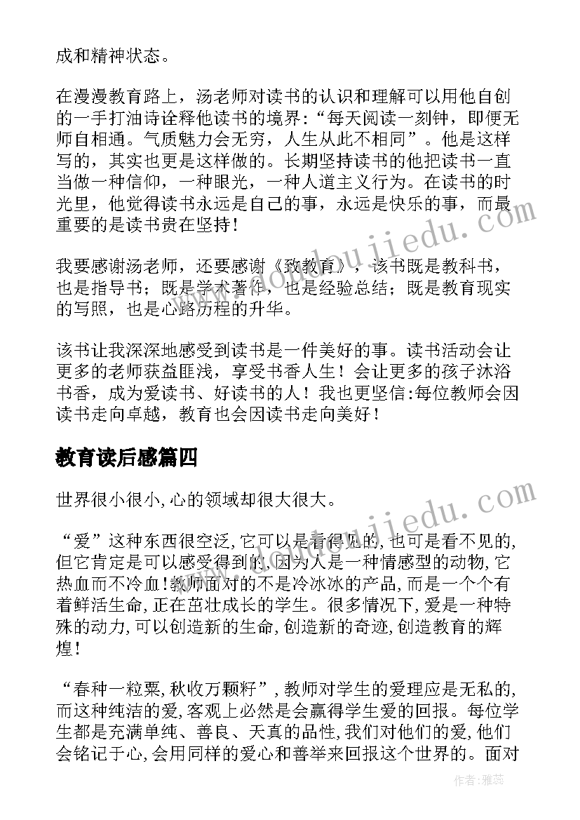 教育读后感(通用10篇)