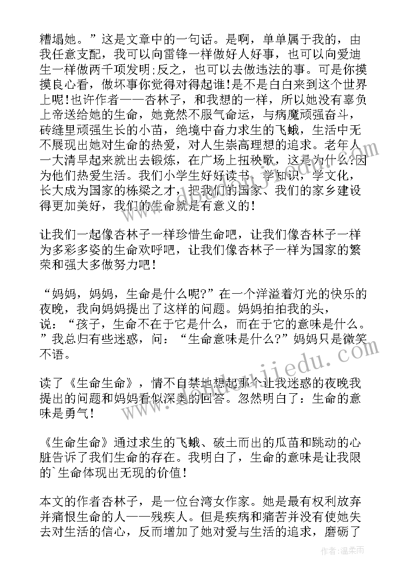 最新生命的网读后感(实用5篇)