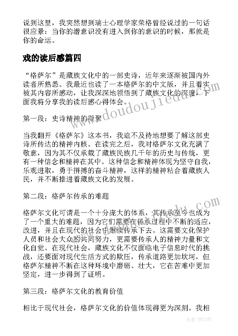 最新戏的读后感 家读后感读后感(大全5篇)