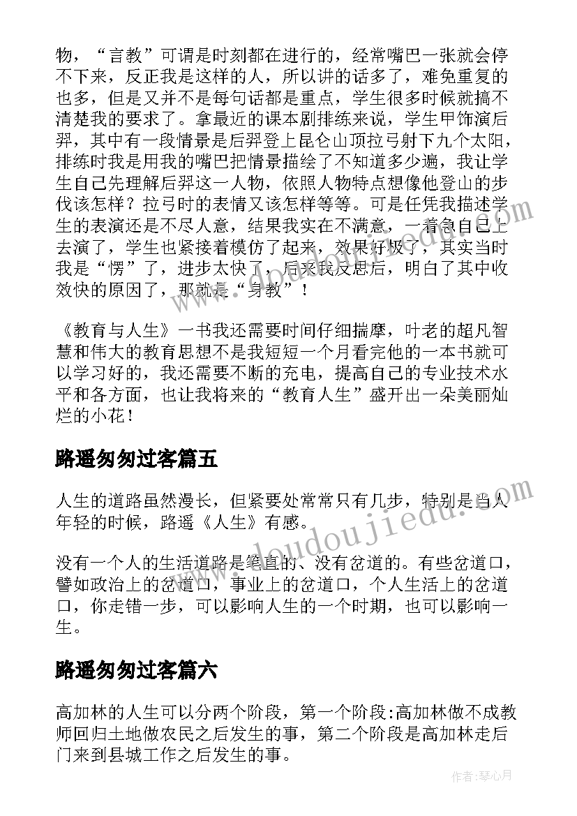 路遥匆匆过客 路遥人生读后感(精选8篇)