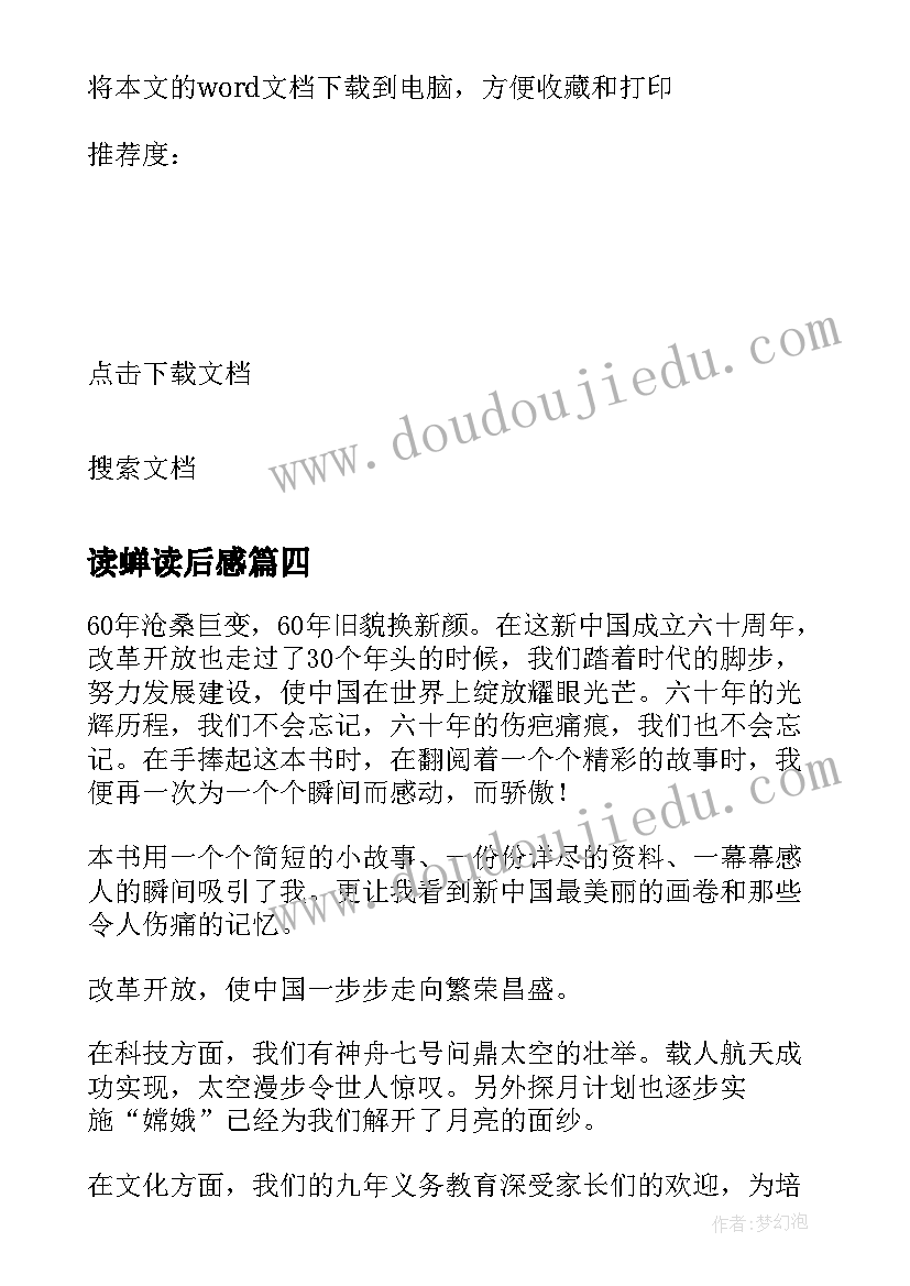 2023年读蝉读后感 心得体会西游记读后感(通用7篇)