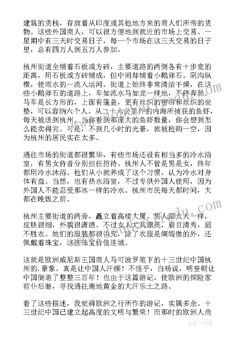 2023年马可波罗游记读后感(精选5篇)