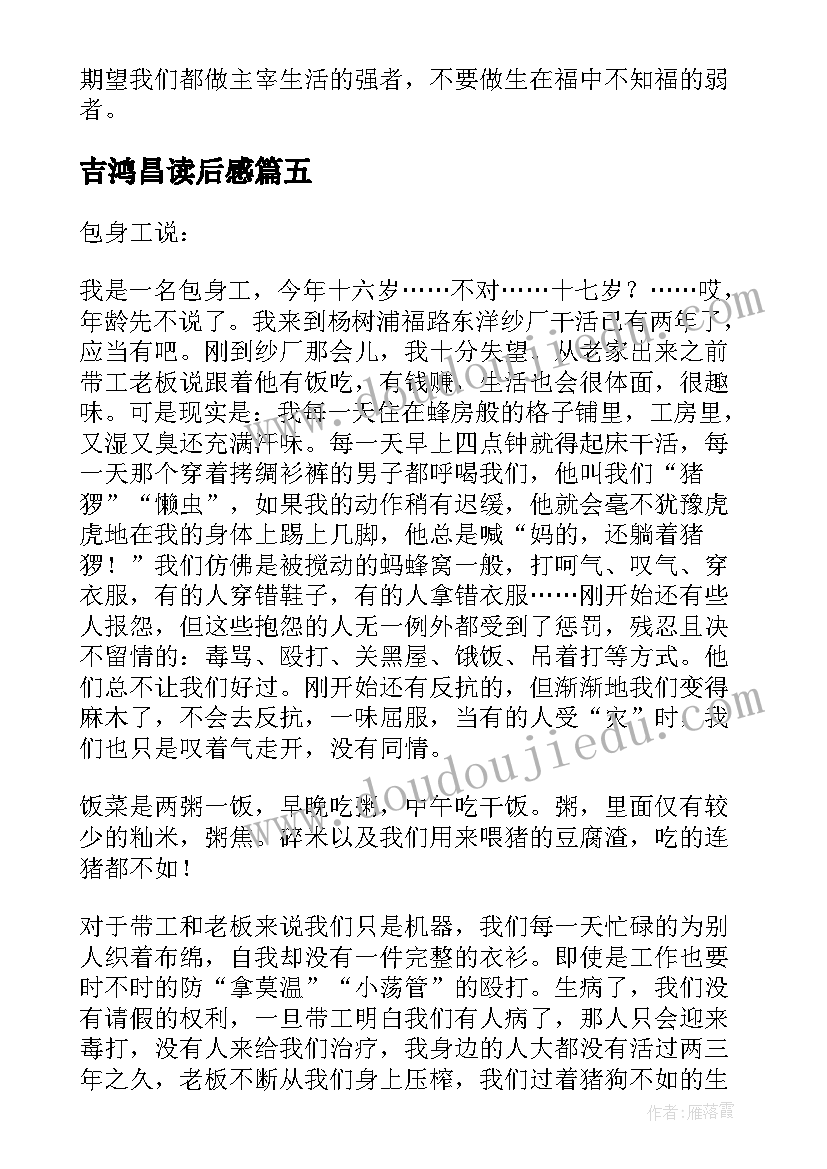 2023年吉鸿昌读后感(大全7篇)