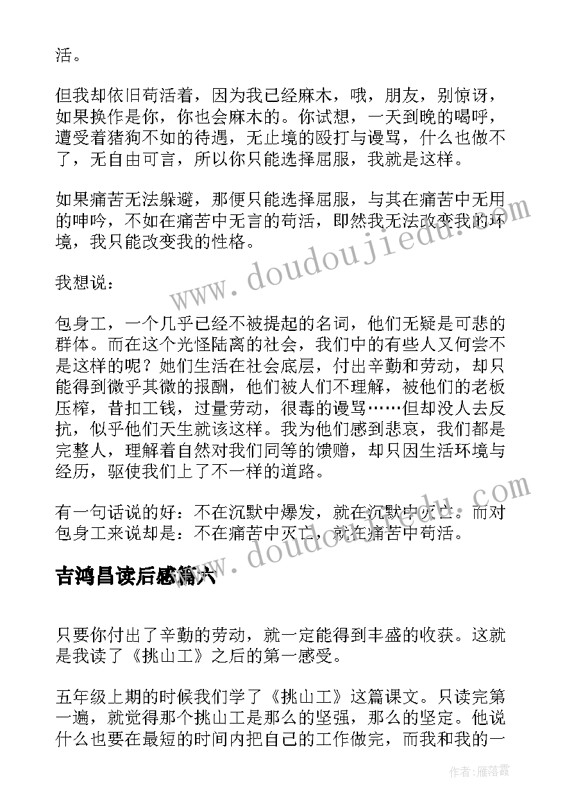 2023年吉鸿昌读后感(大全7篇)