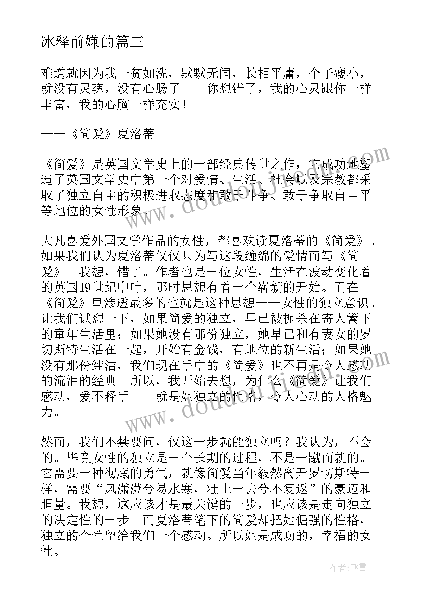 冰释前嫌的 通天树心得体会读后感(优秀9篇)