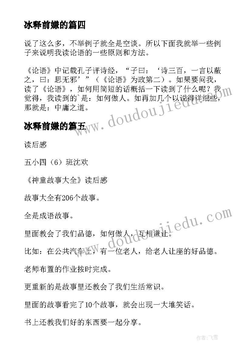 冰释前嫌的 通天树心得体会读后感(优秀9篇)