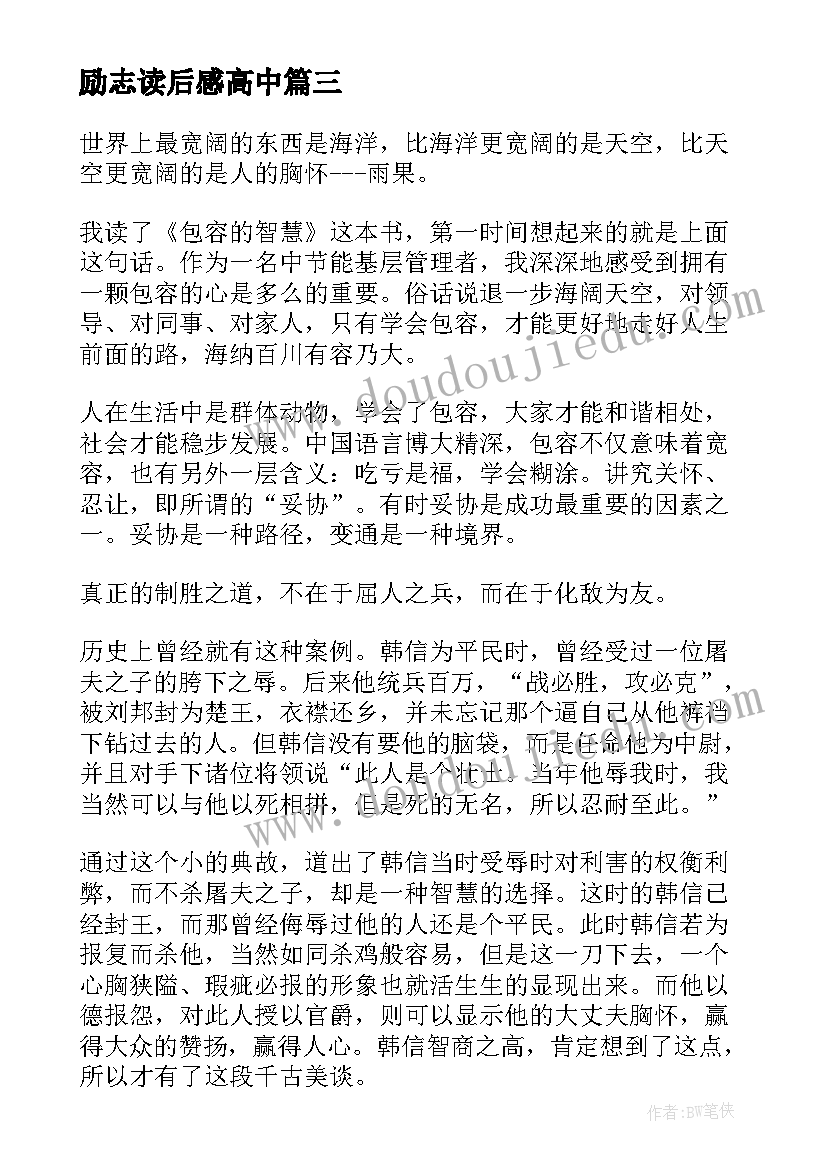 最新励志读后感高中 青春励志读后感(模板10篇)