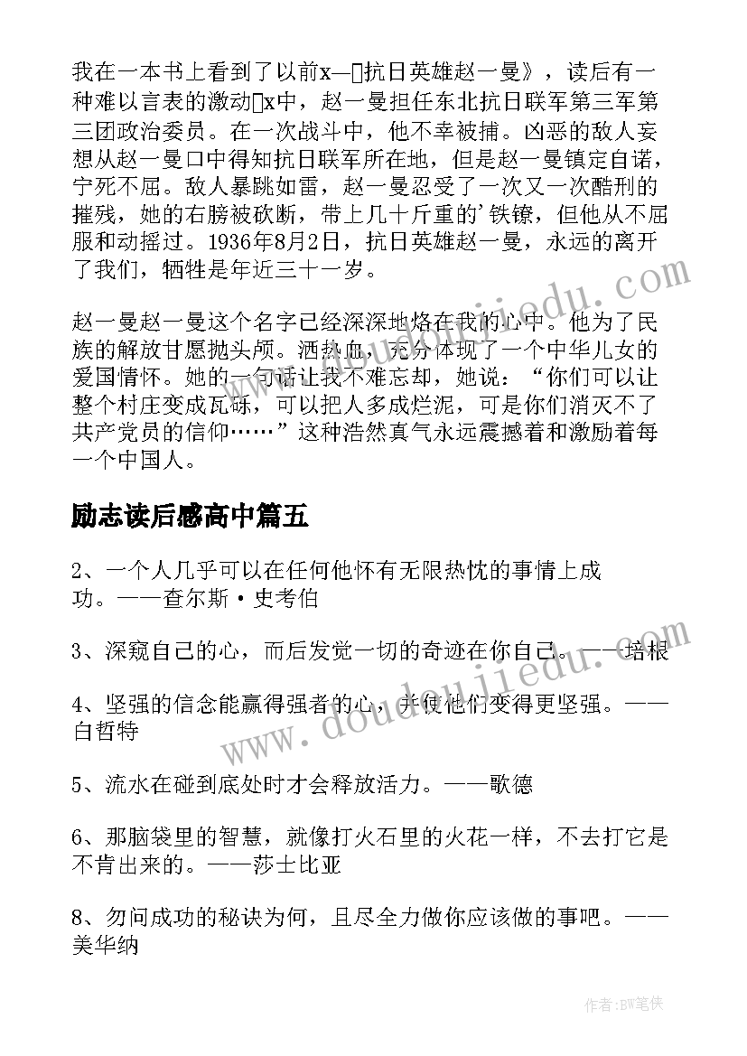 最新励志读后感高中 青春励志读后感(模板10篇)