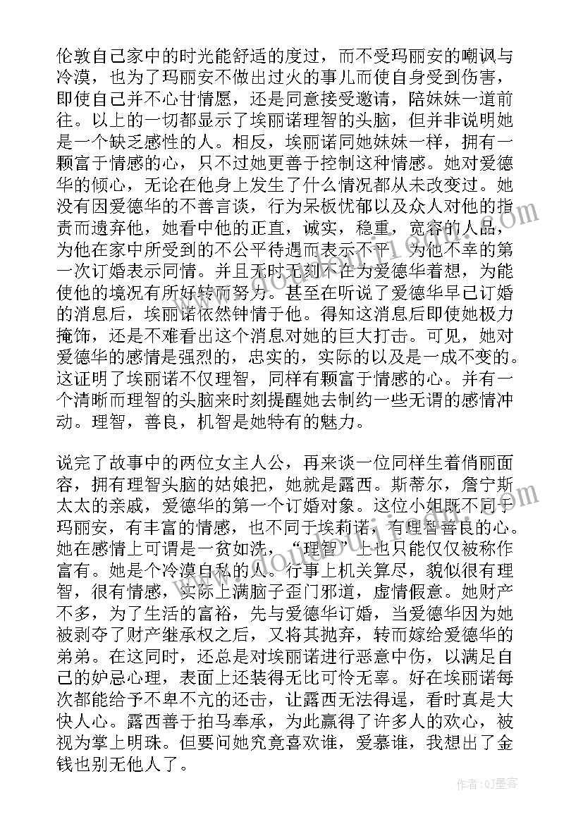 2023年理智与感情读后感 理智与情感读后感(优质5篇)