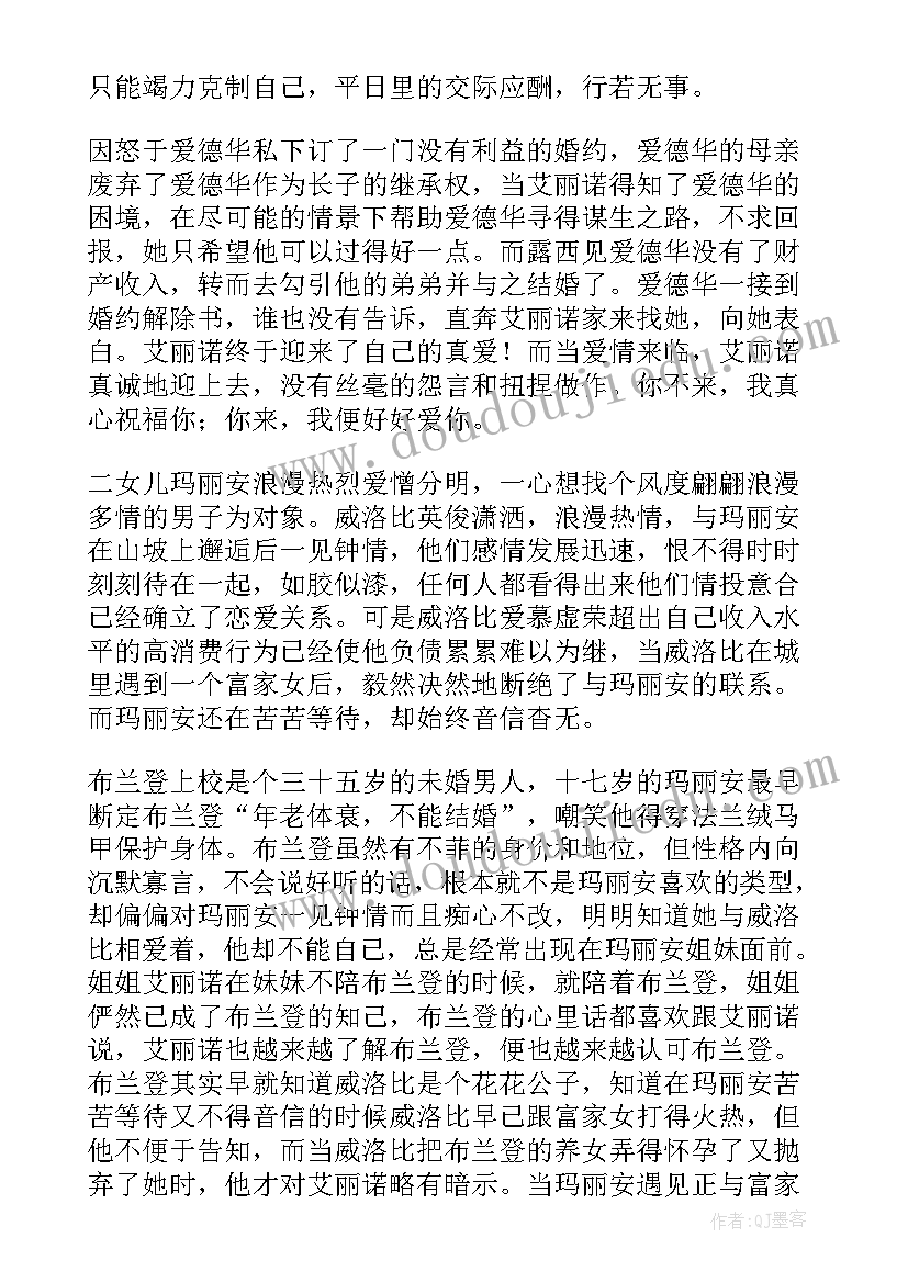 2023年理智与感情读后感 理智与情感读后感(优质5篇)