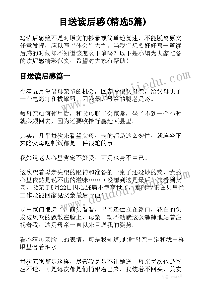 目送读后感(精选5篇)